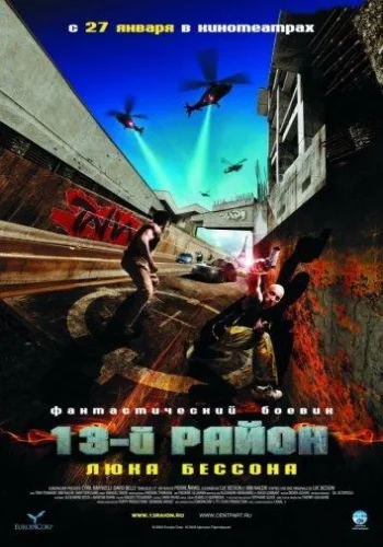 Постер к фильму 13-й район